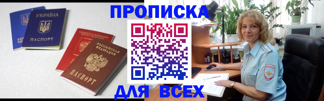 прописка законно в Дальнегорске