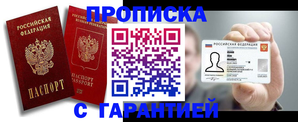 прописка штамп в Дальнегорске